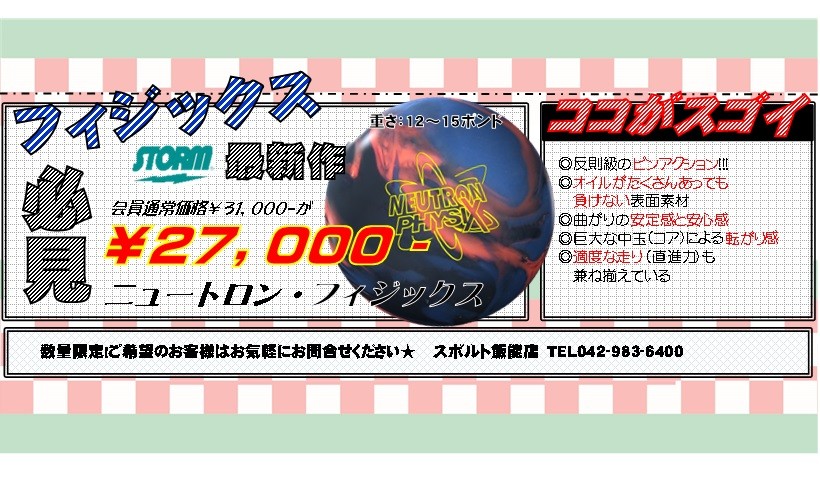 STORM】ニュートロンフィジックス(15ポンド) 酸い
