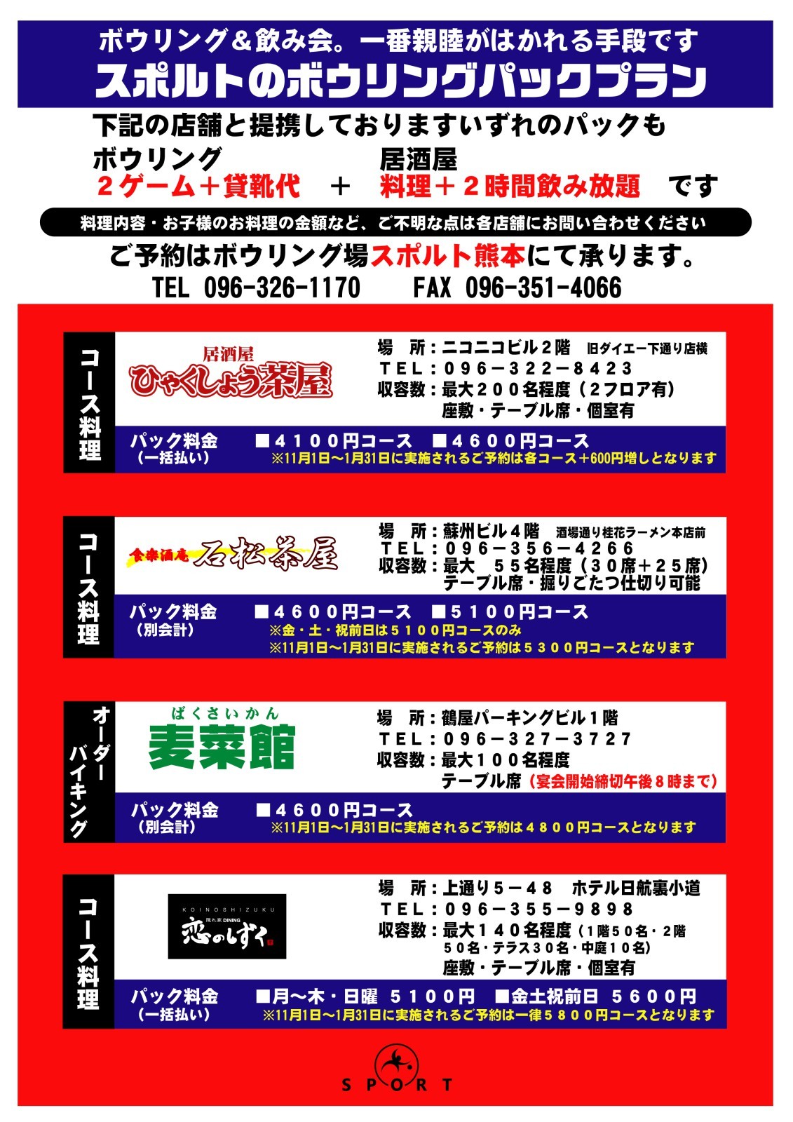 e3839ce382a6e383aae383b3e382b0e38397e383a9e383b320160908ai ボウリング王国「スポルト」