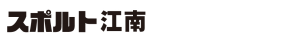 スポルト江南