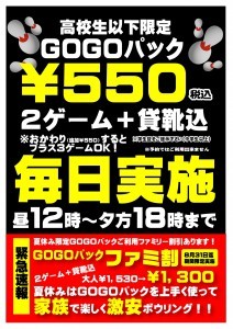 ＧＯＧＯパックファミ割