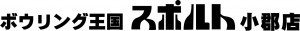 2019-09-ロゴ-小郡