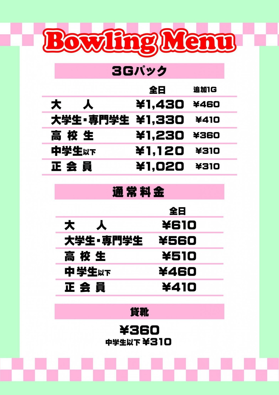 ボウリング王国スポルト小倉店 ボウリング王国 スポルト ボウリング王国スポルト小倉店 ボウリング王国 スポルト