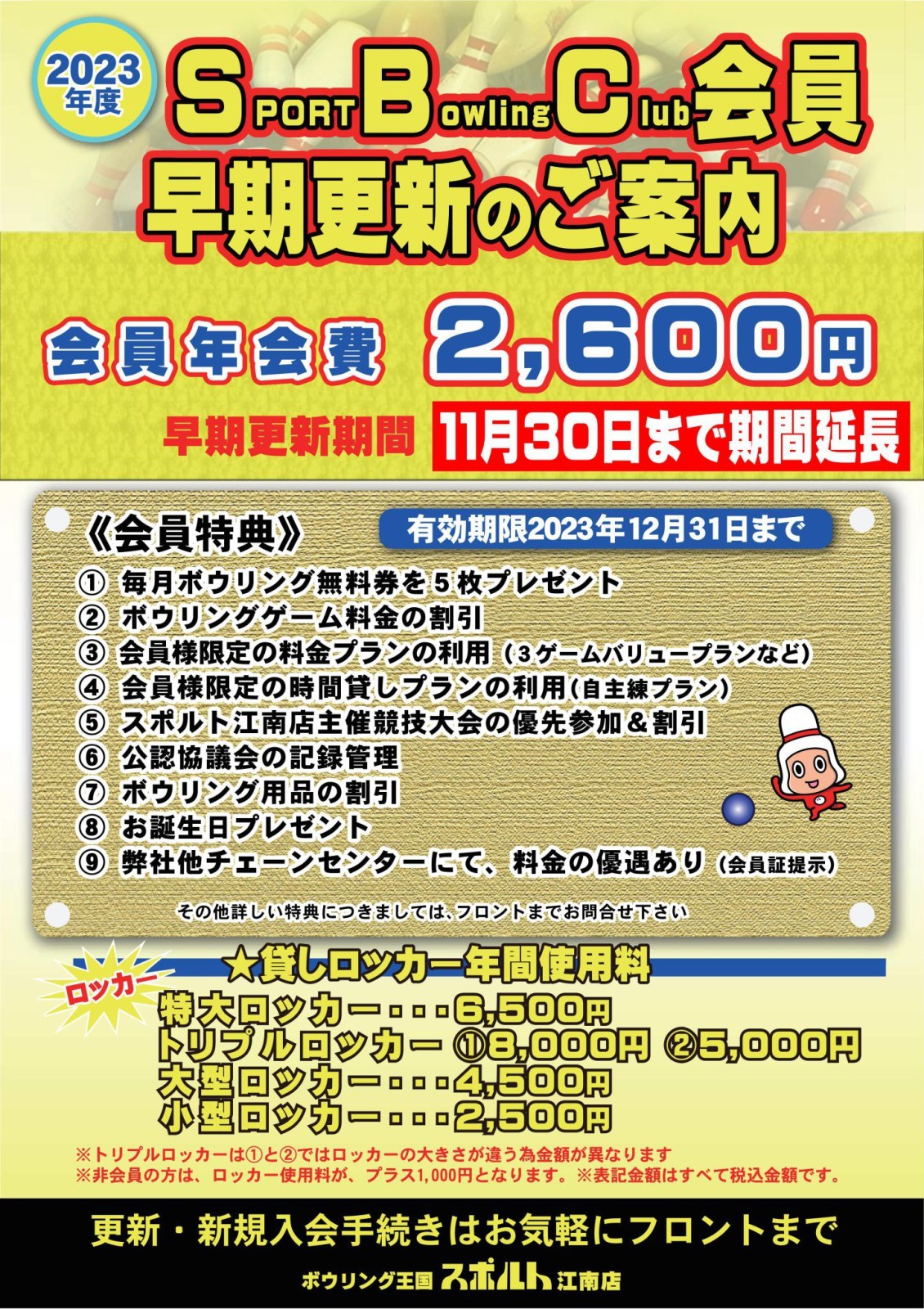 LMIGHTYEX-期間延長 | ボウリング王国「スポルト」