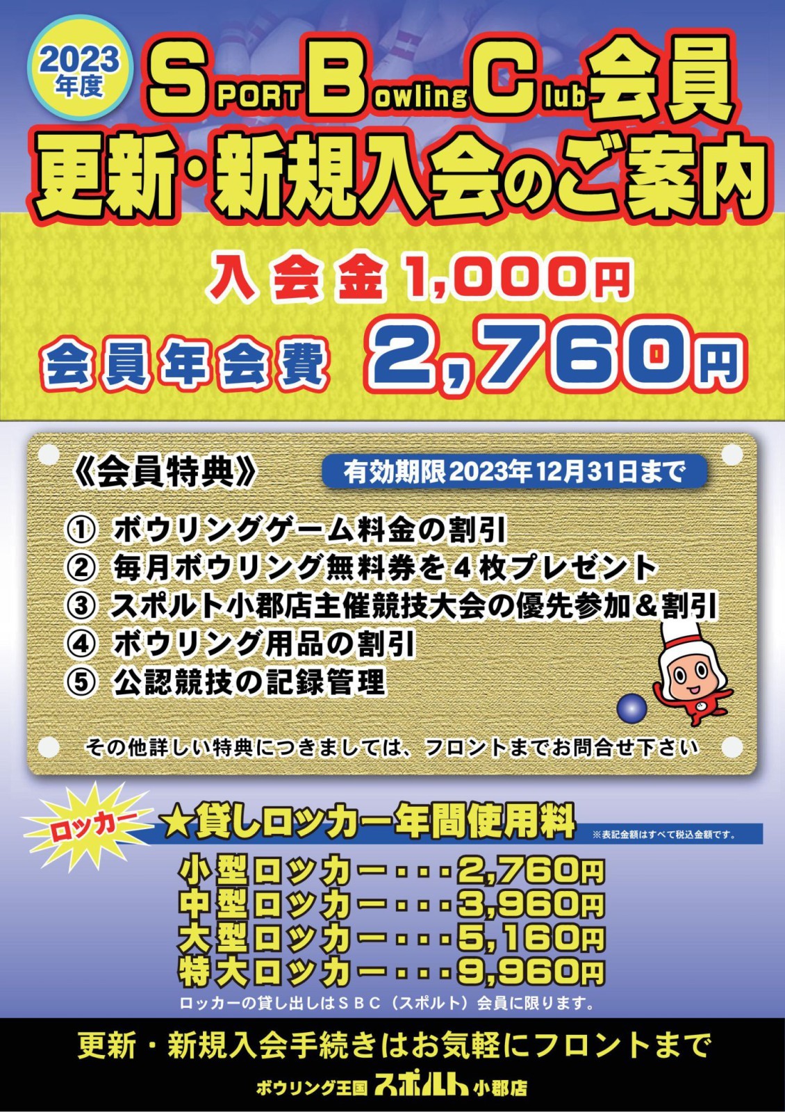 2022_会員更新
