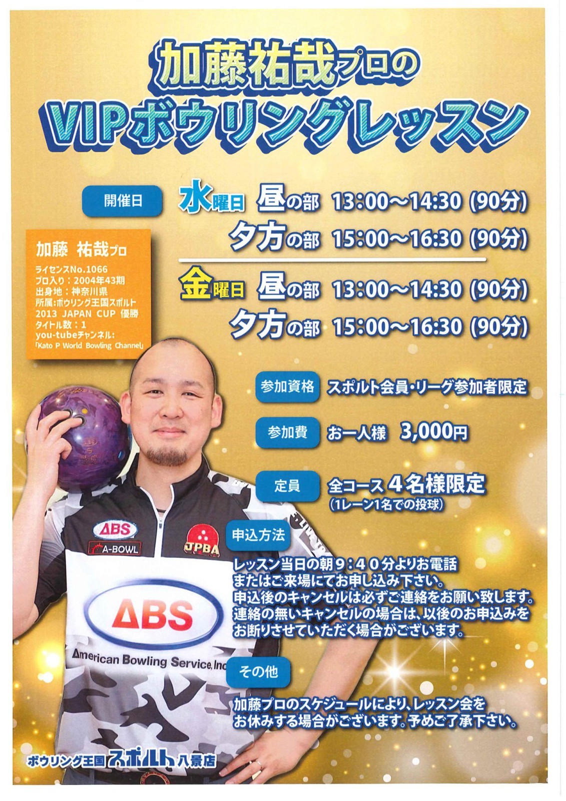 2023加藤pレッスン