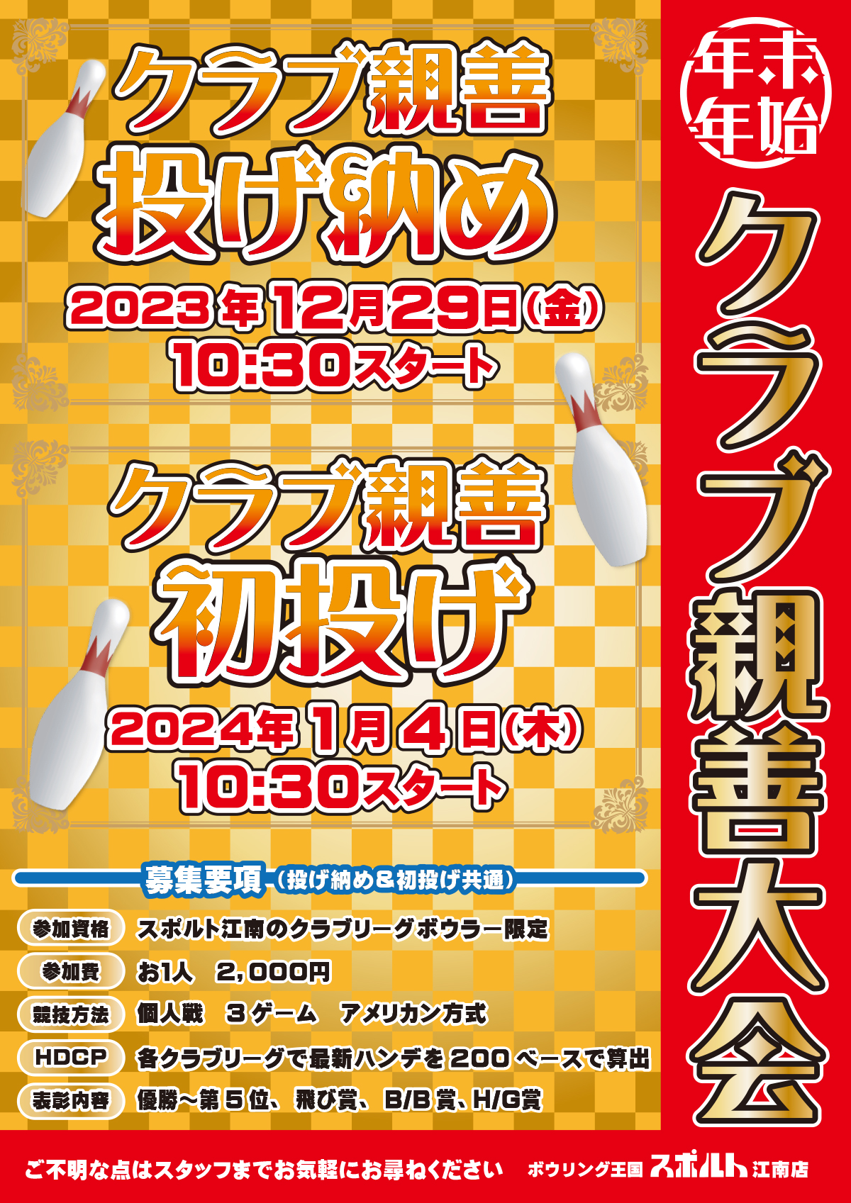 2023クラブ親善大会-江南02