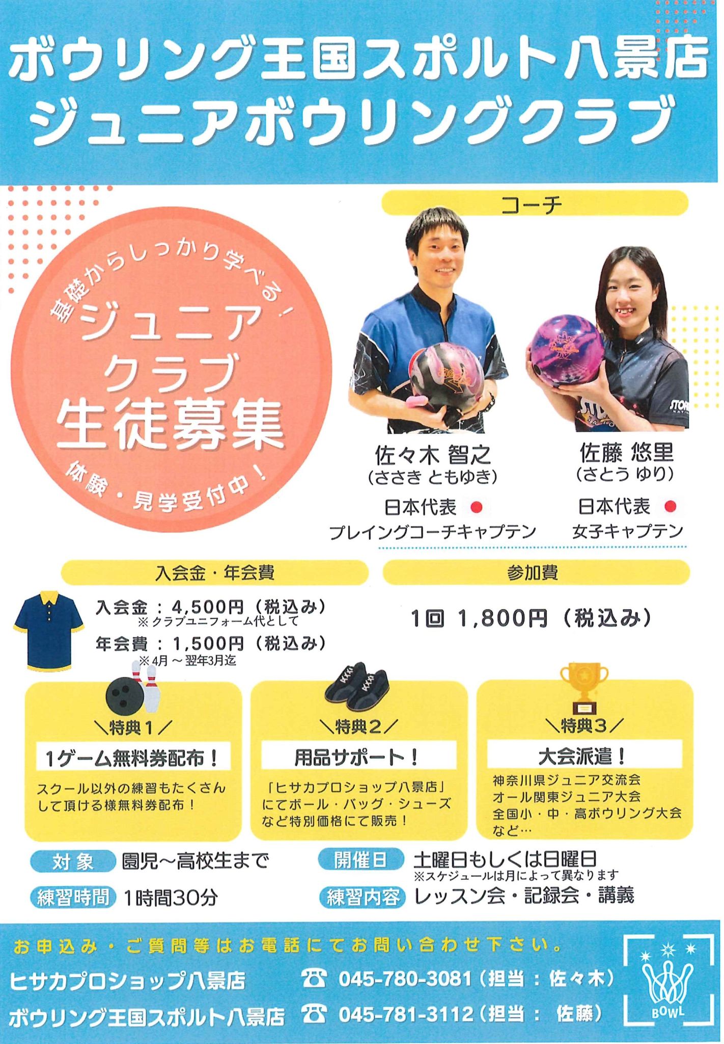 八景ジュニアスクール