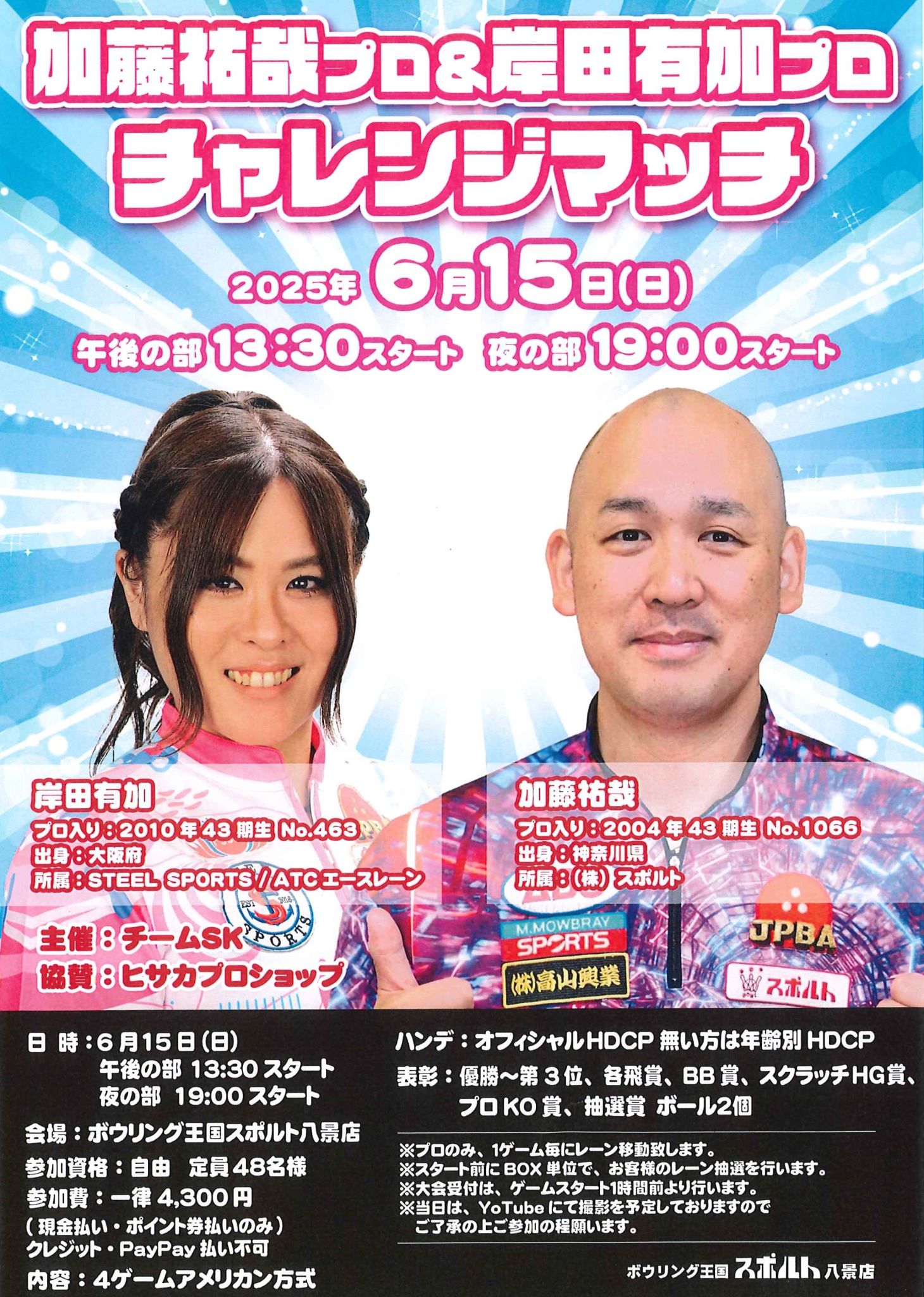 202506岸田プロ&加藤プロチャレ