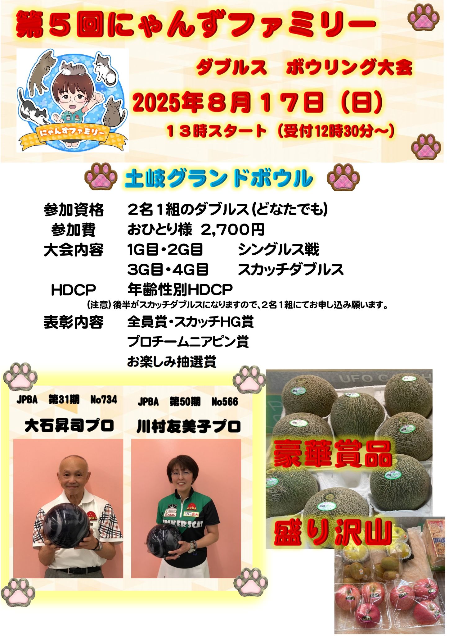 第5回 にゃんずファミリー ポスター