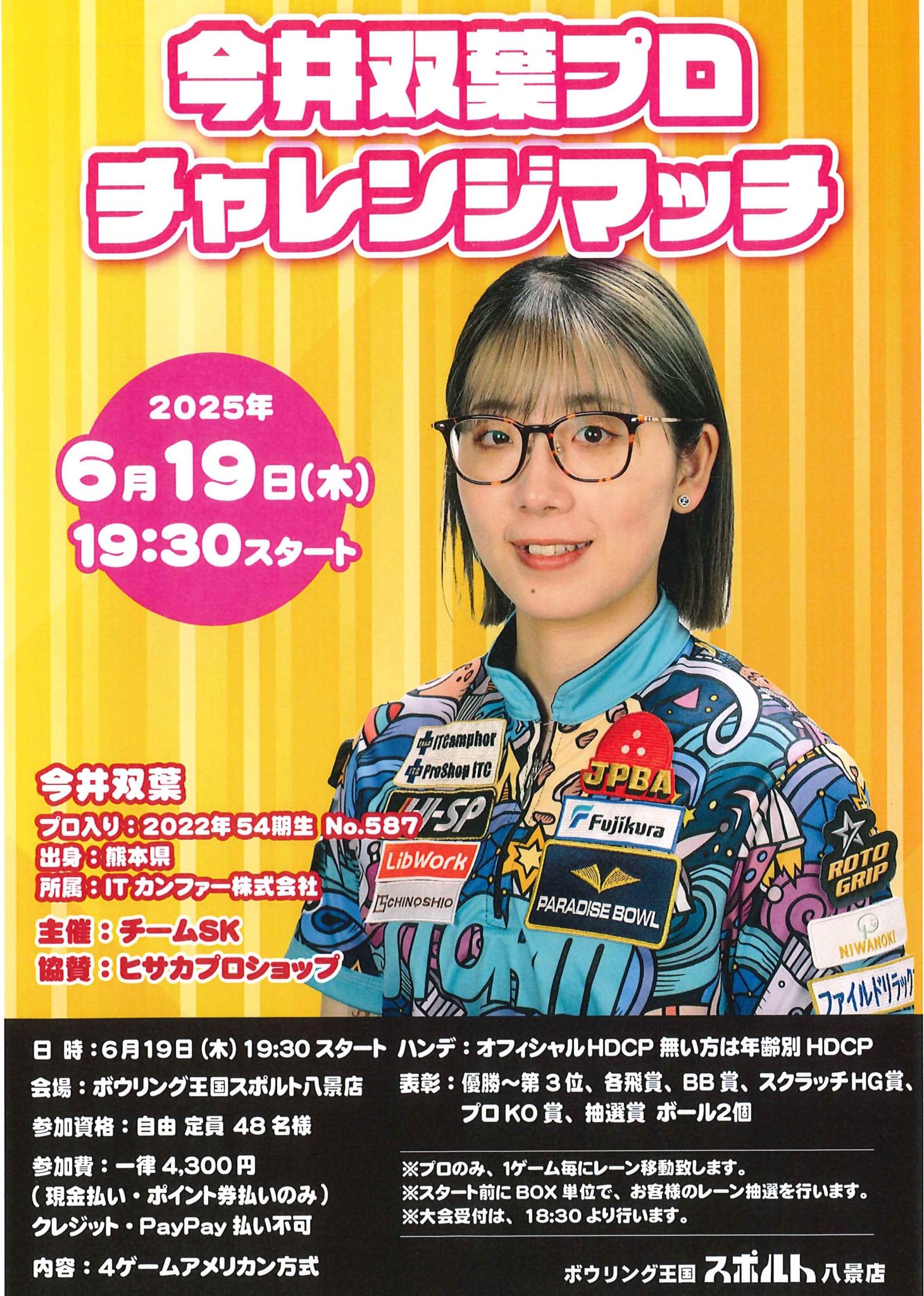 202506今井双葉プロチャレンジ