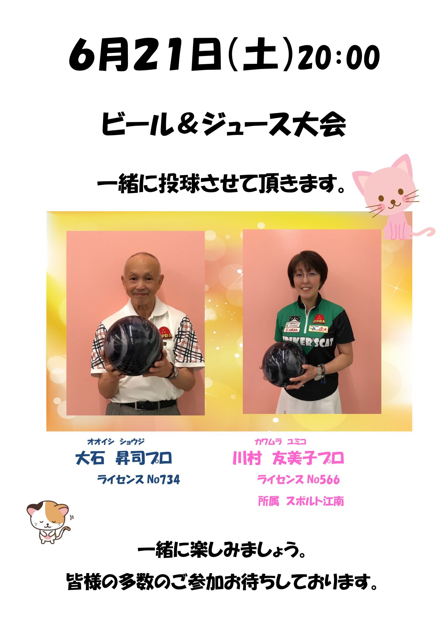 大石プロ 川村プロ 三か