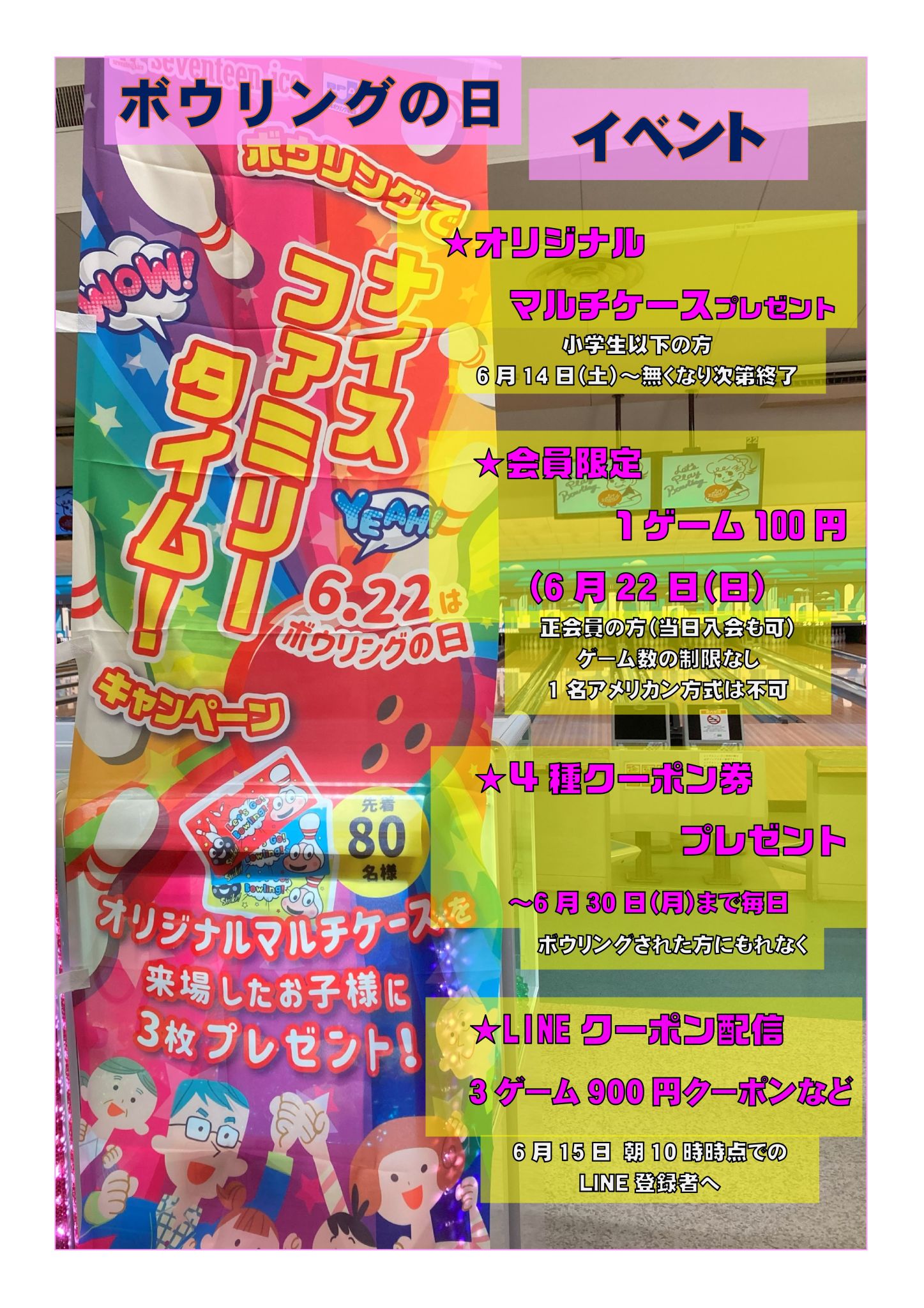 2025 ボウリングの日 ポスター