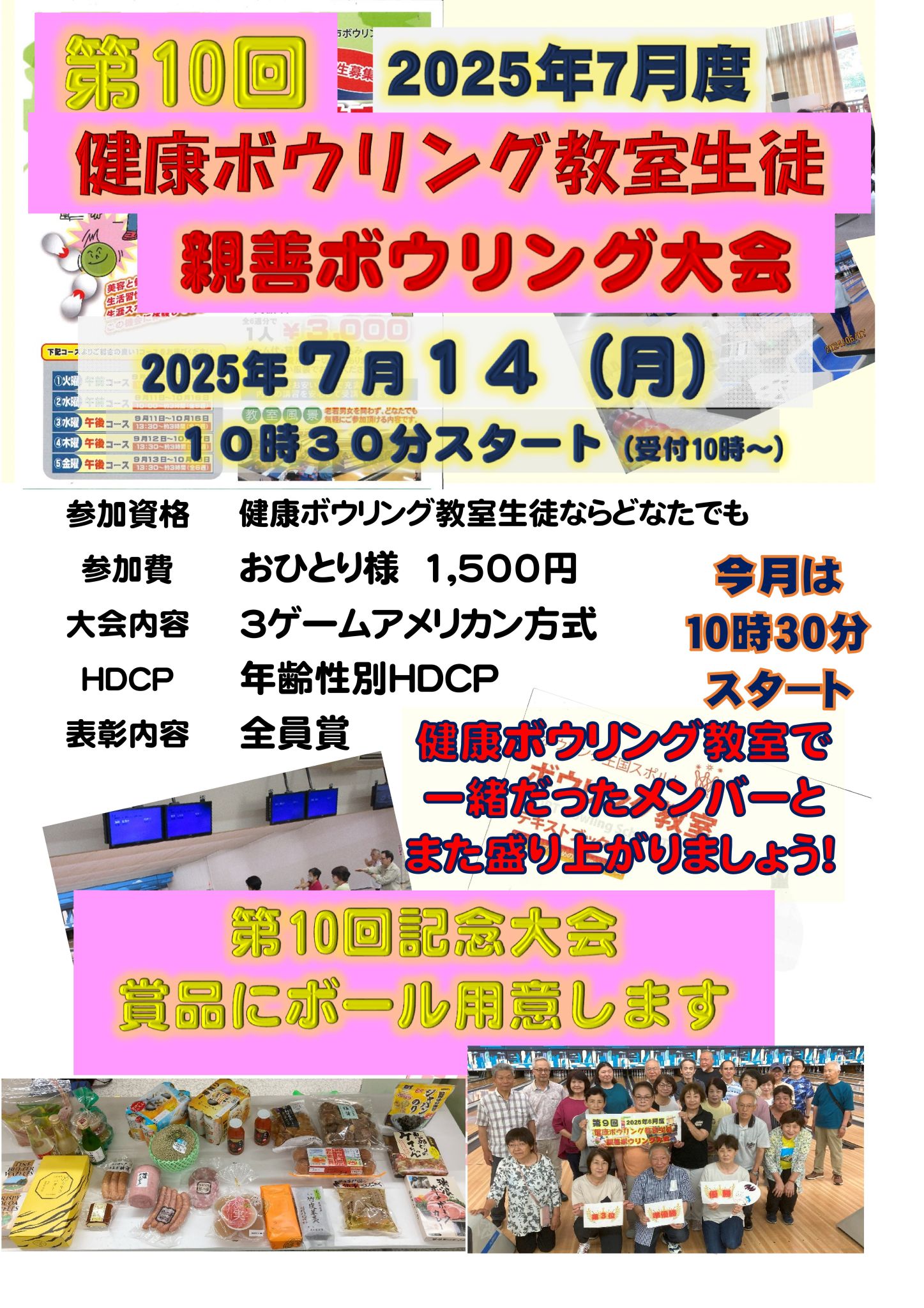 第10回 ポスター 健康ボウリング 親善ボウリング大会