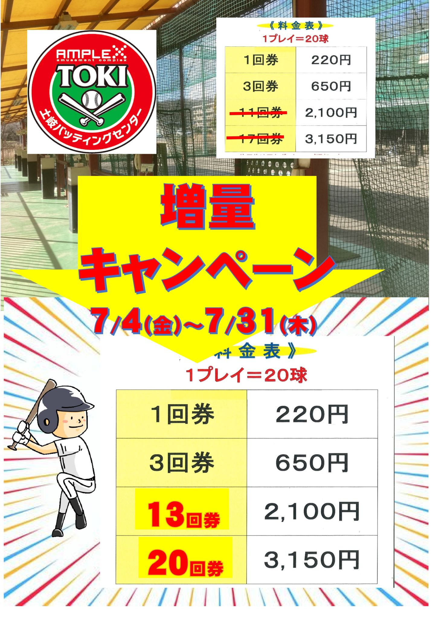 増量キャンペーン