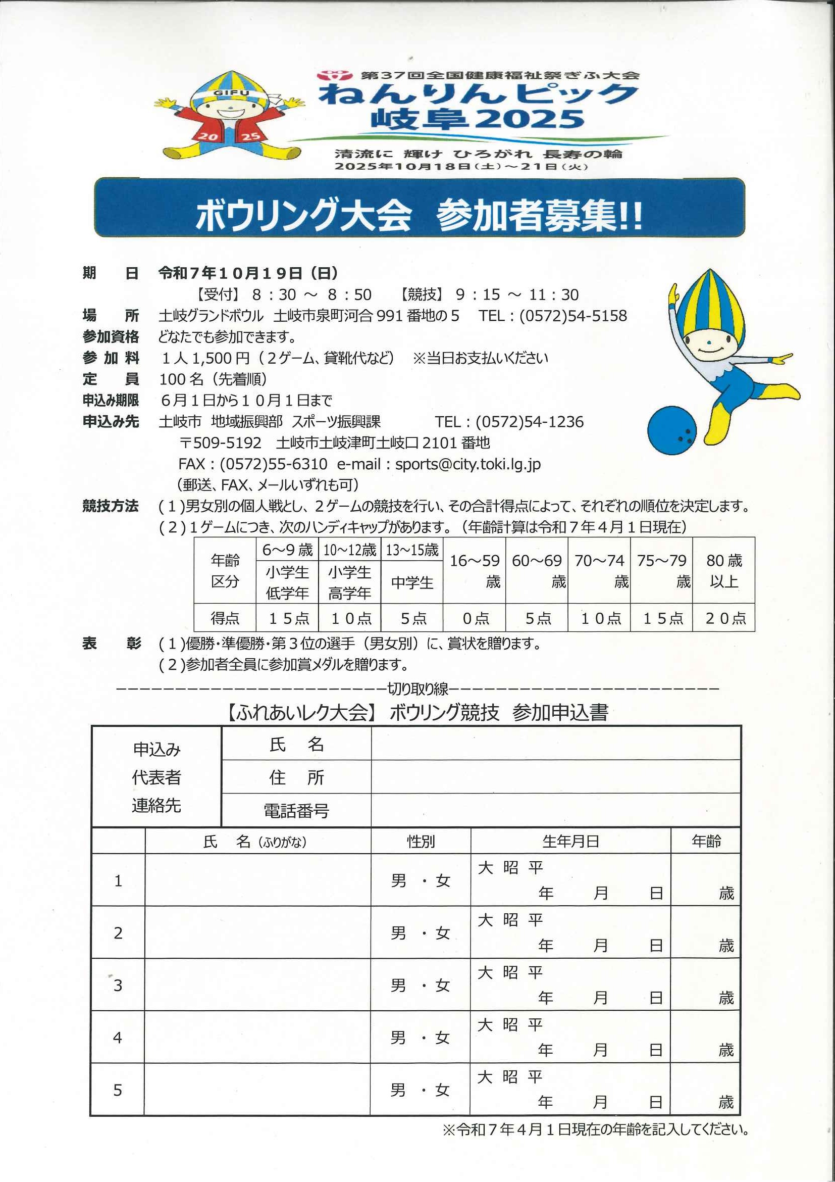 2025年10月19日 ねんりんぴっく
