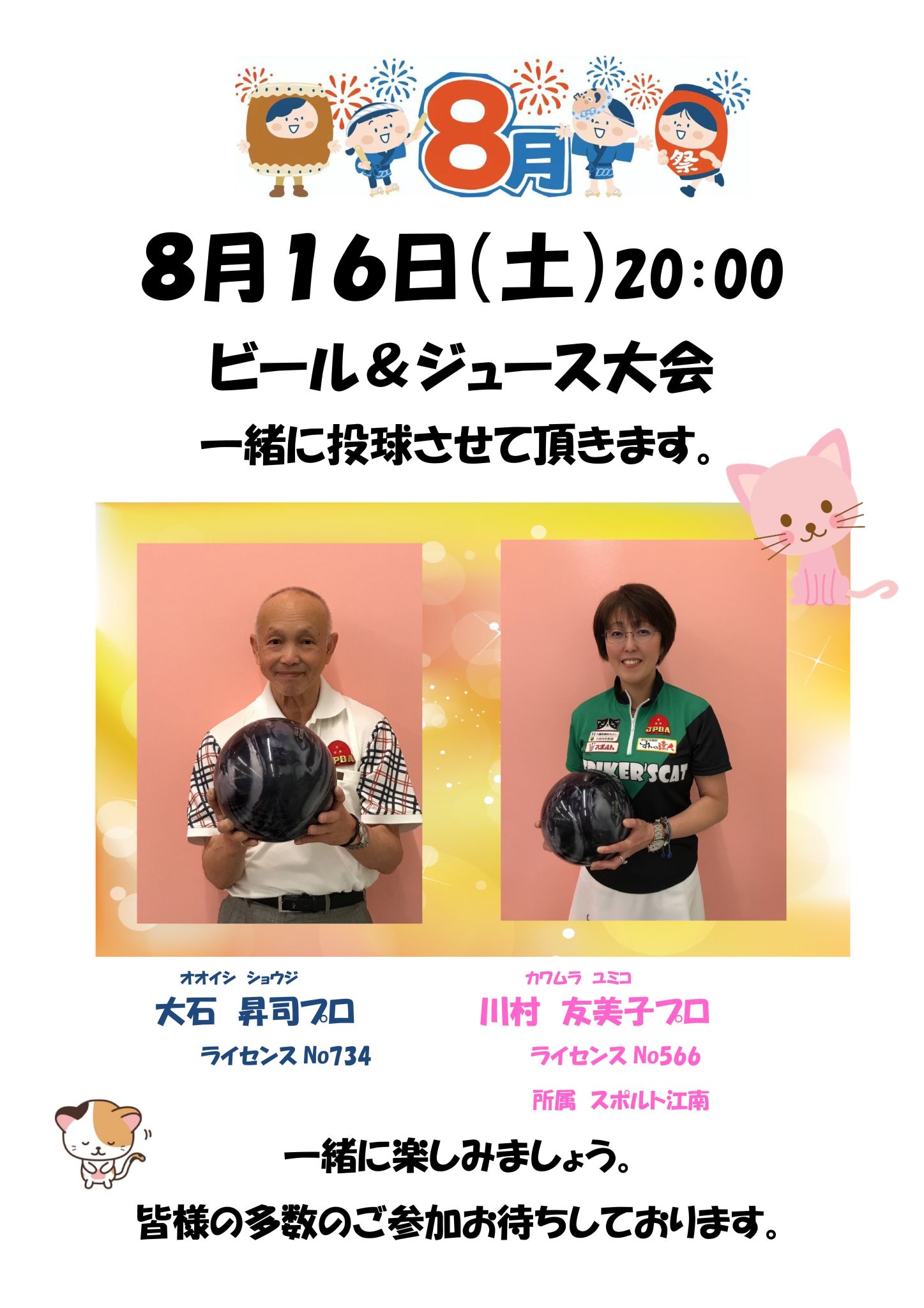 大石プロ 川村プロ 三か