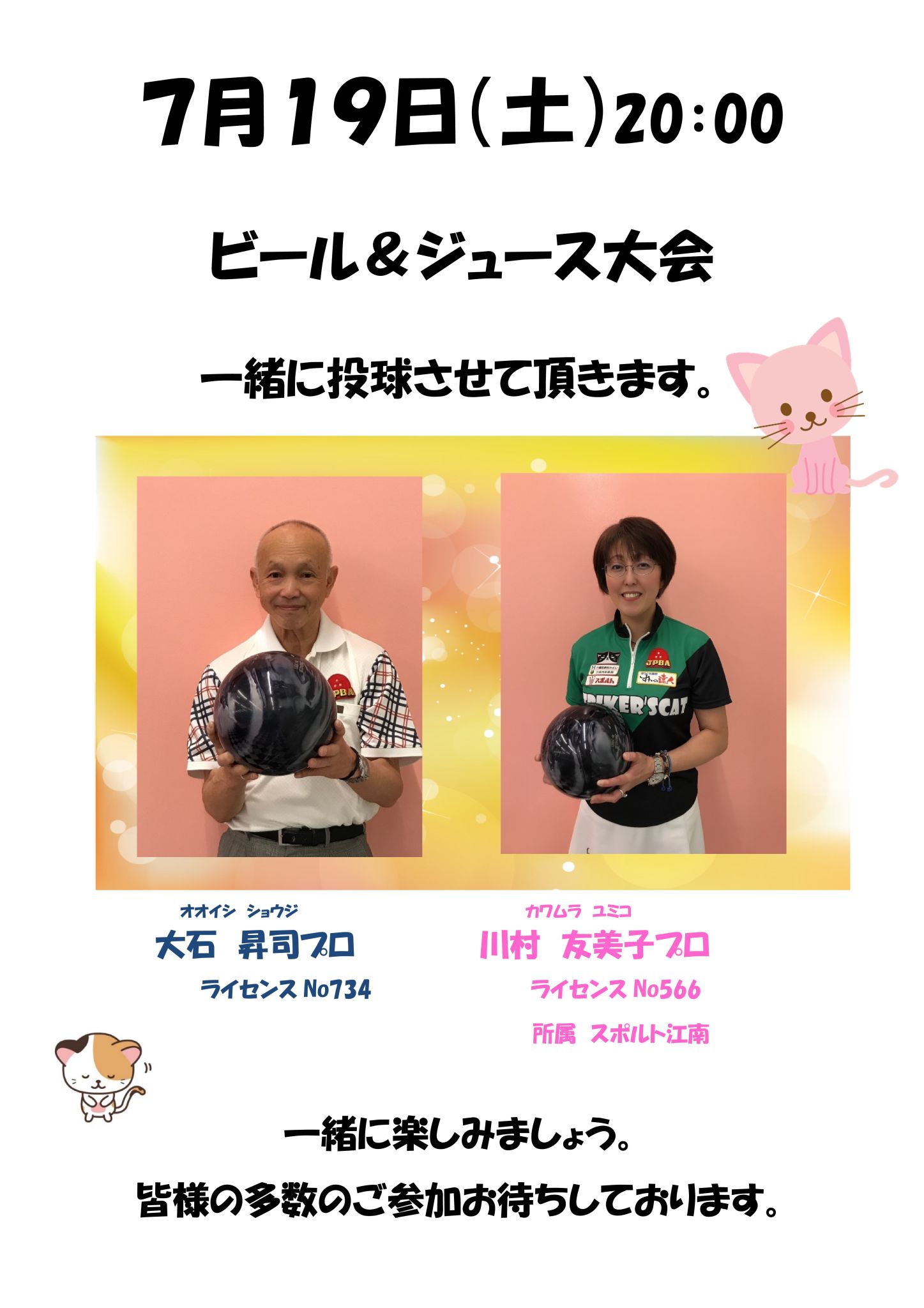 大石プロ 川村プロ 三か