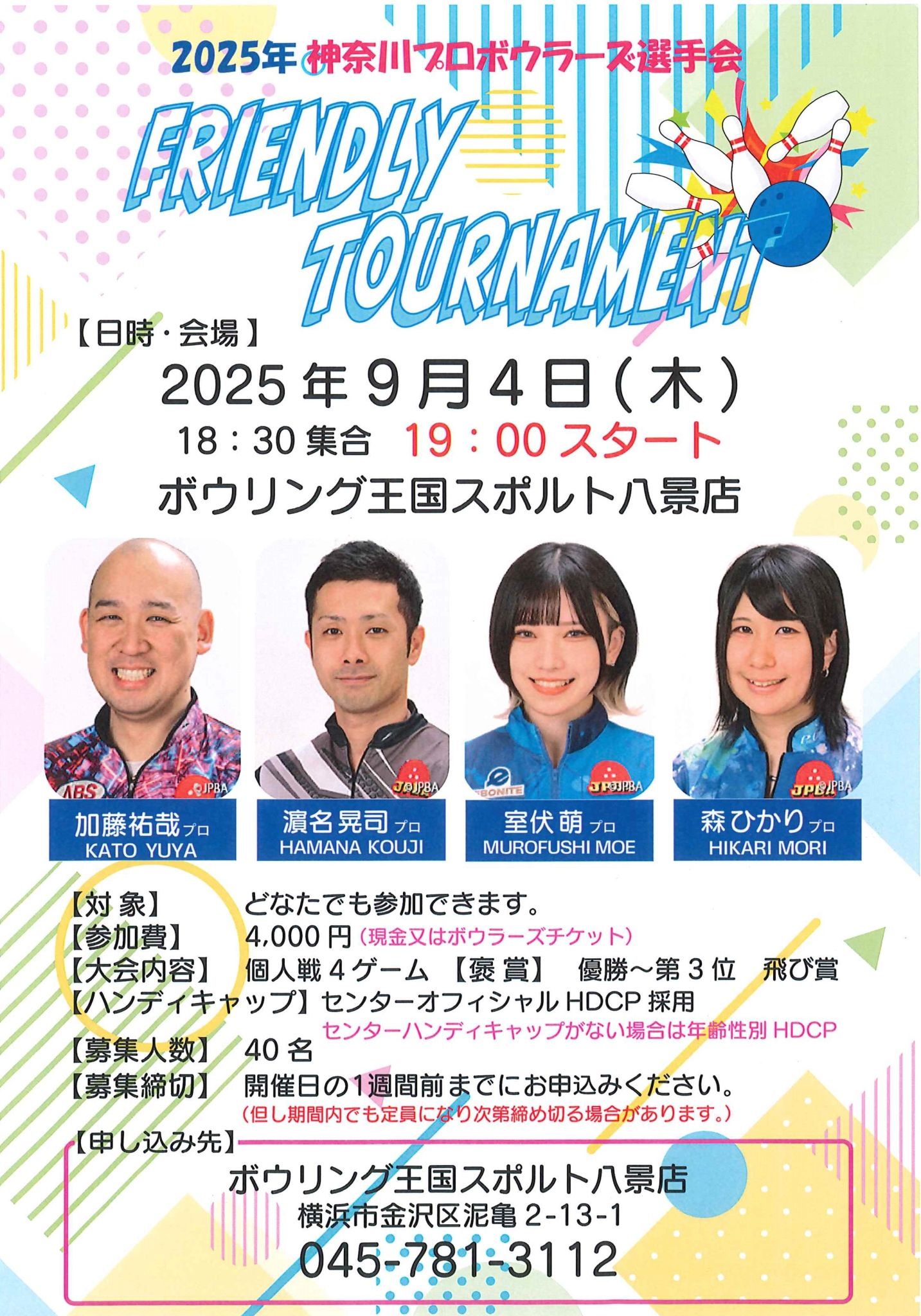 202509フレンドリートーナメント