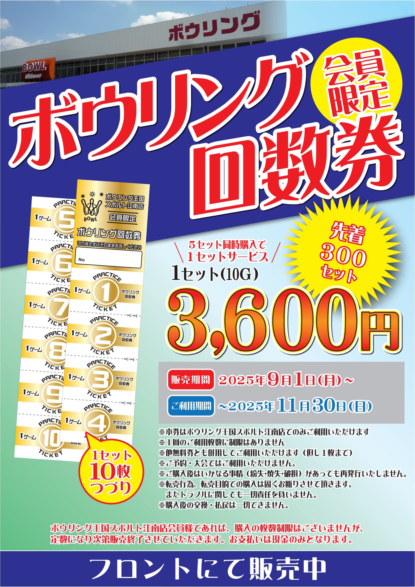 2025_08_江南_回数券ポスター_01