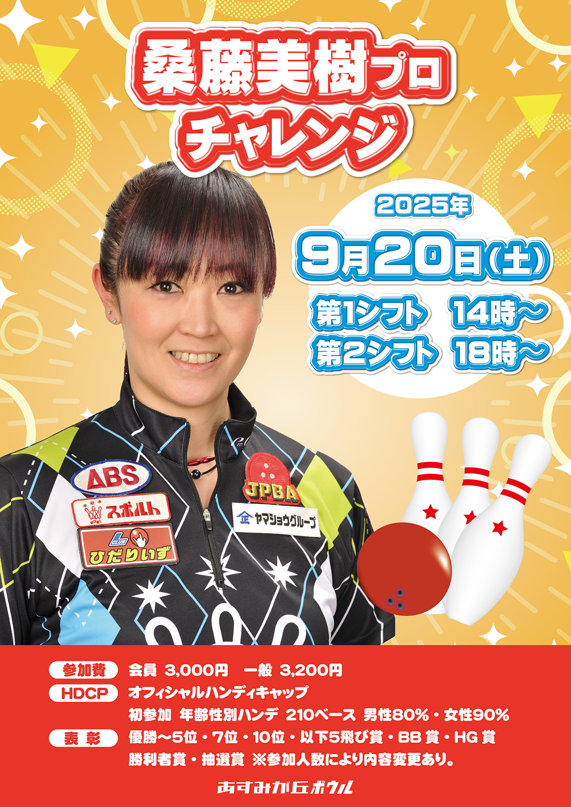 桑藤プロ