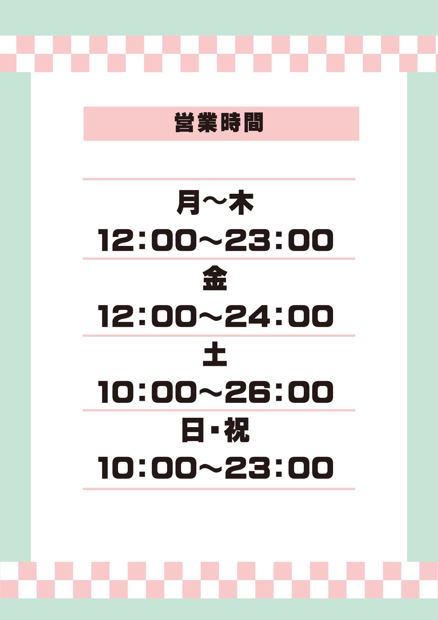 2025_08_営業時間01