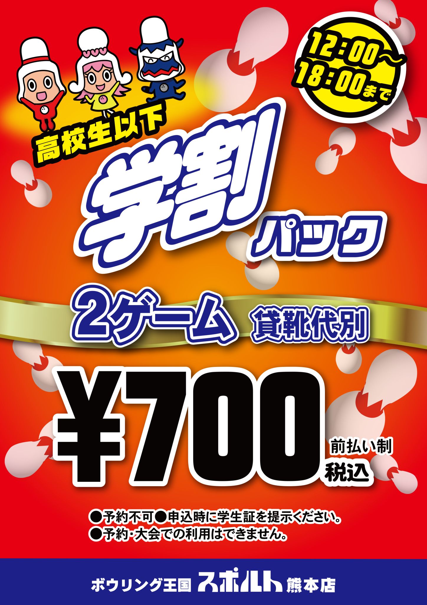 2025_08_学割パック01