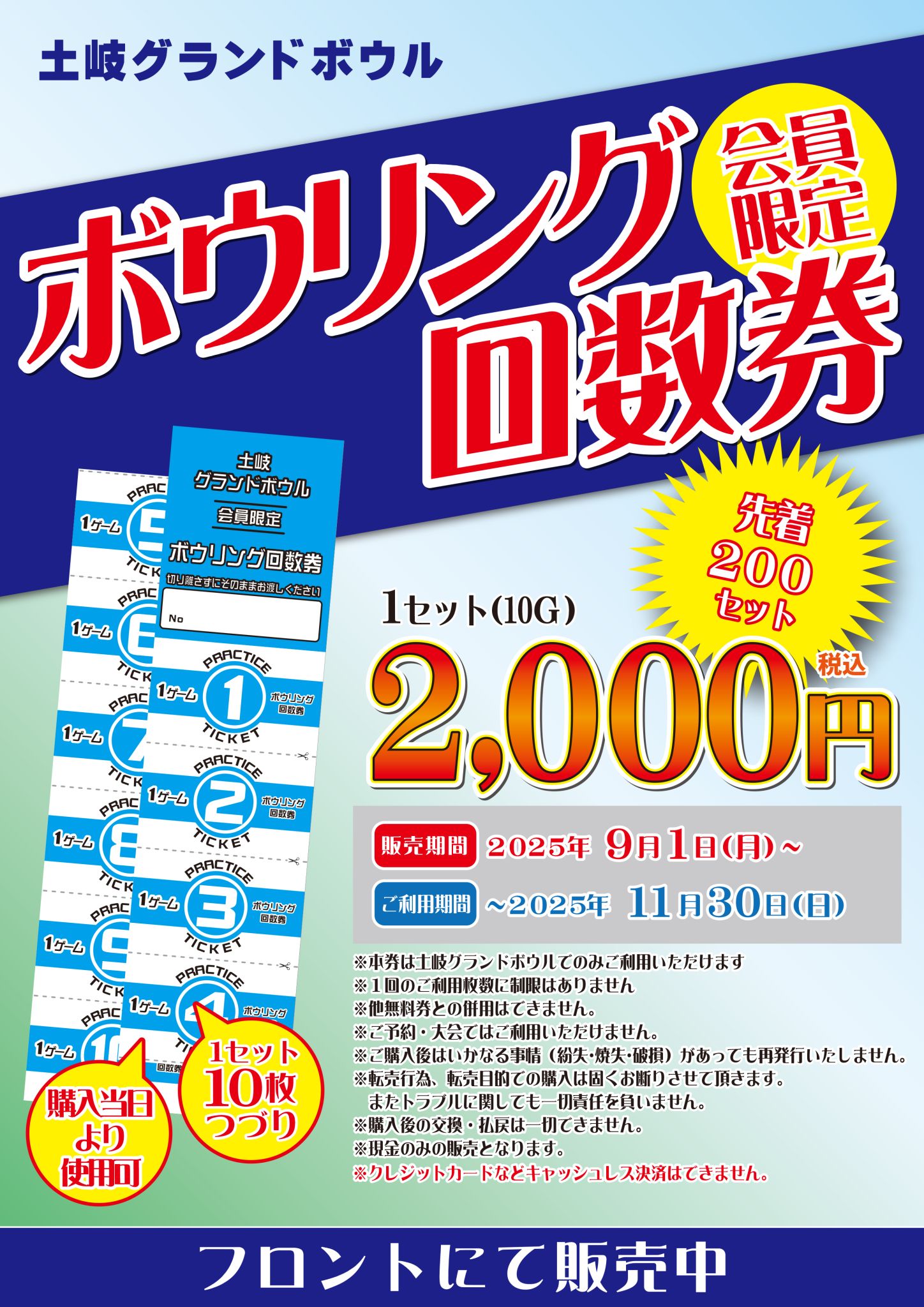 2025_08_土岐_練習応援チケットポスター02
