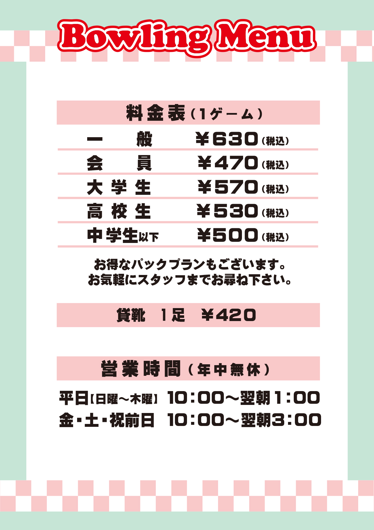 2025_08_料金表_01
