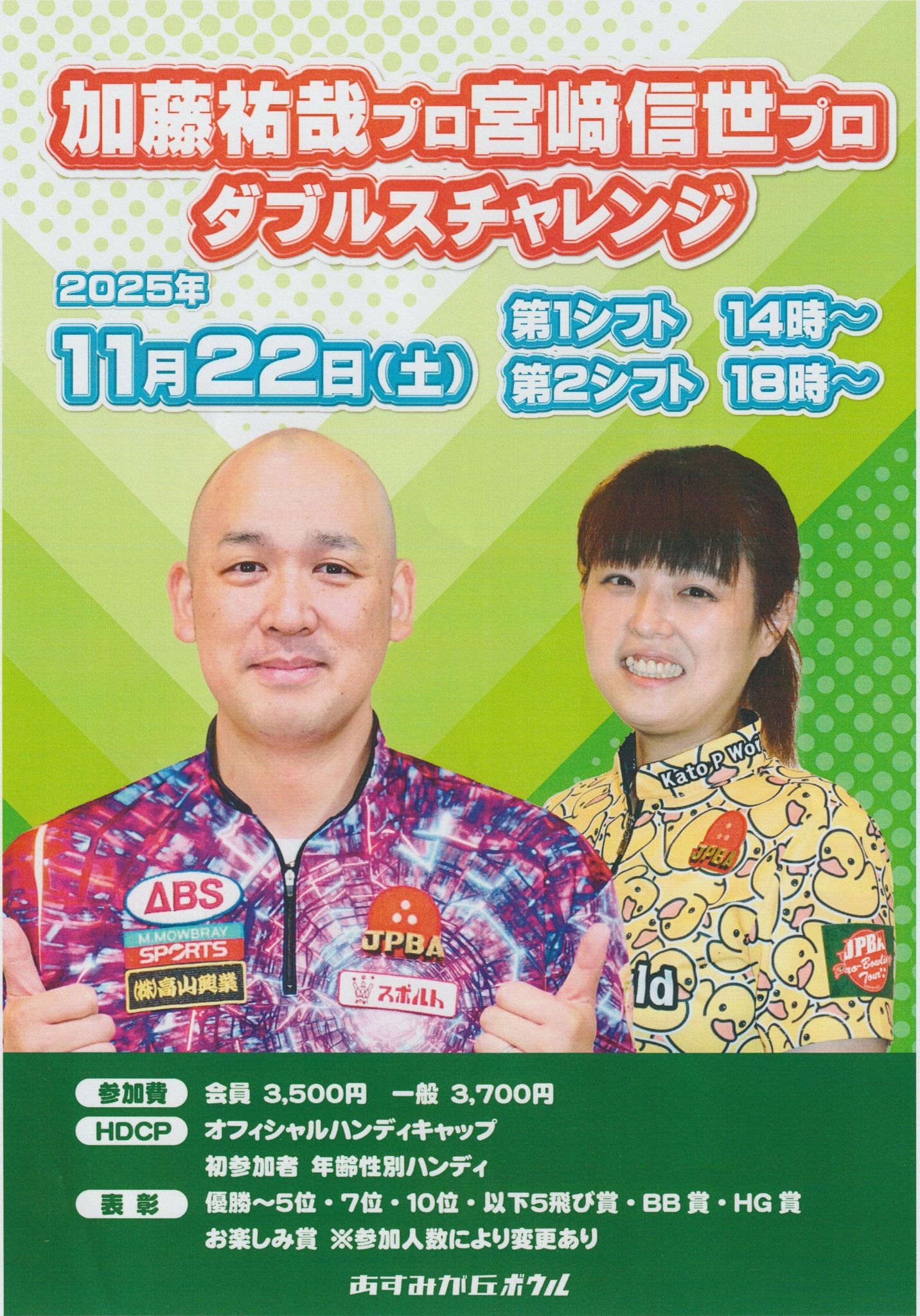 加藤プロ・宮崎プロ
