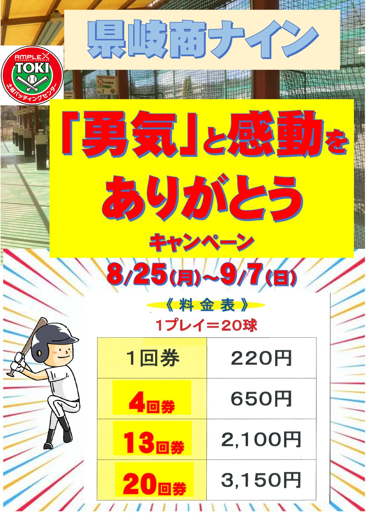 県岐商 ナイン キャンペーン ポスター