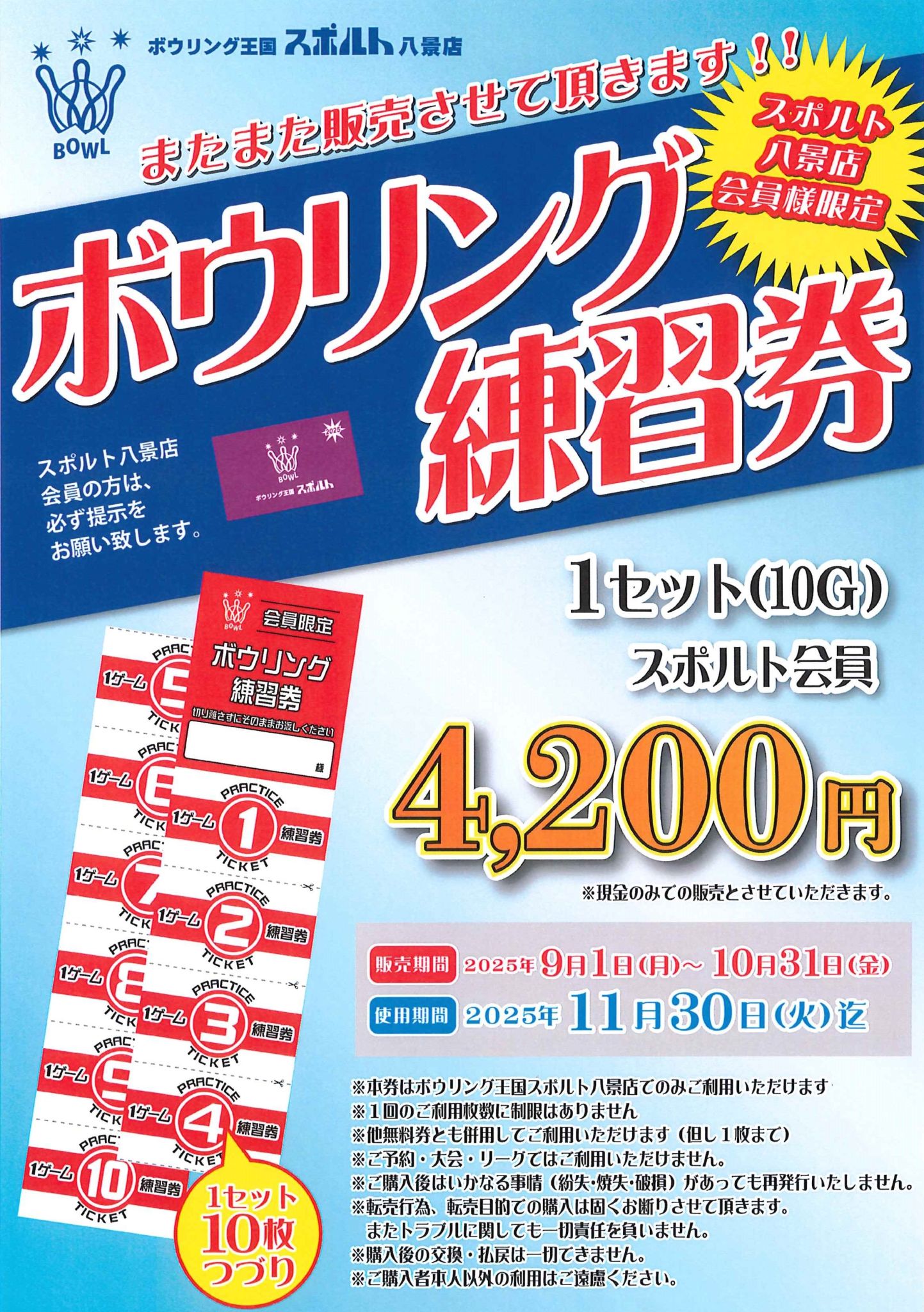 202509練習券