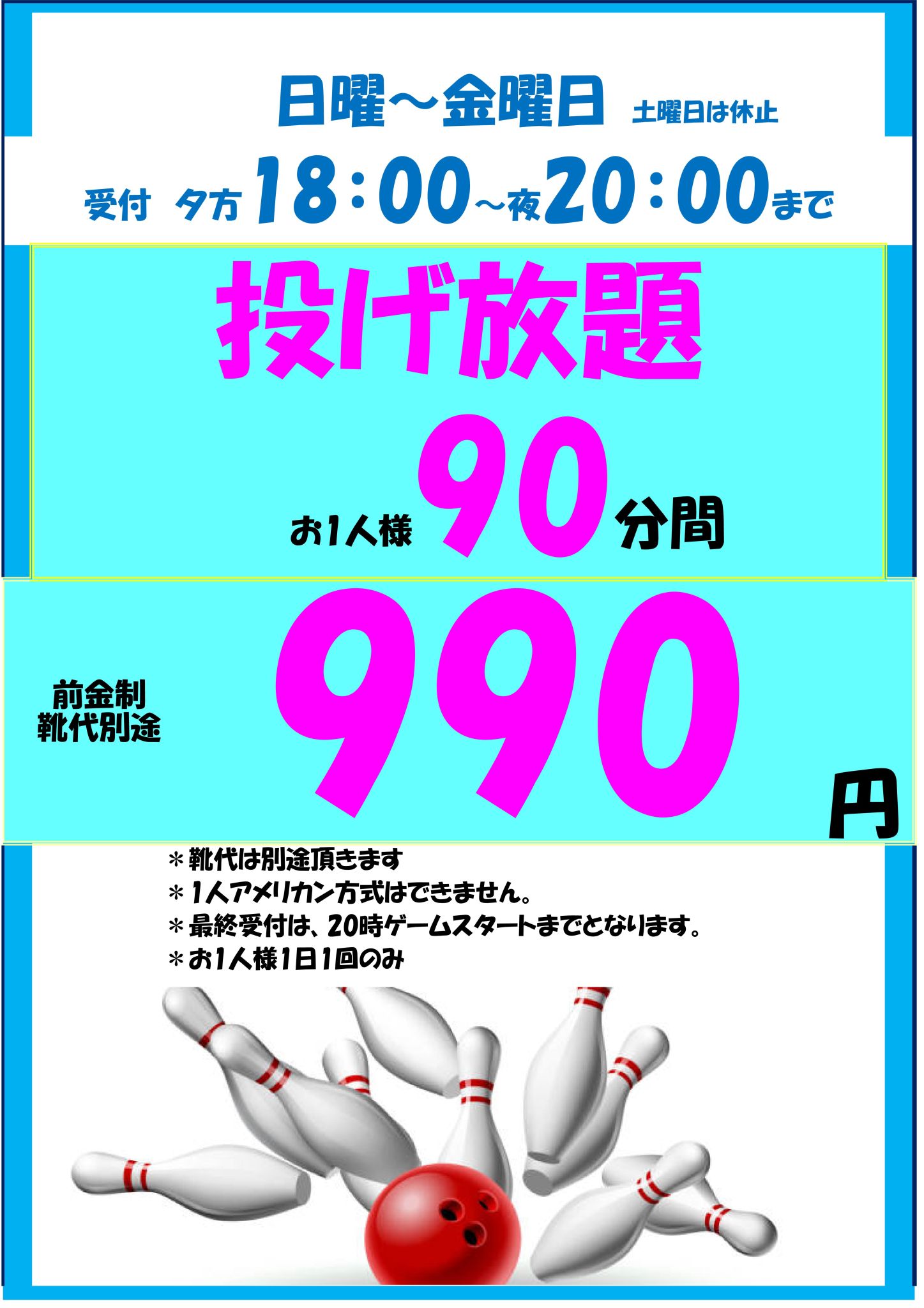 投げ放題 ポスター