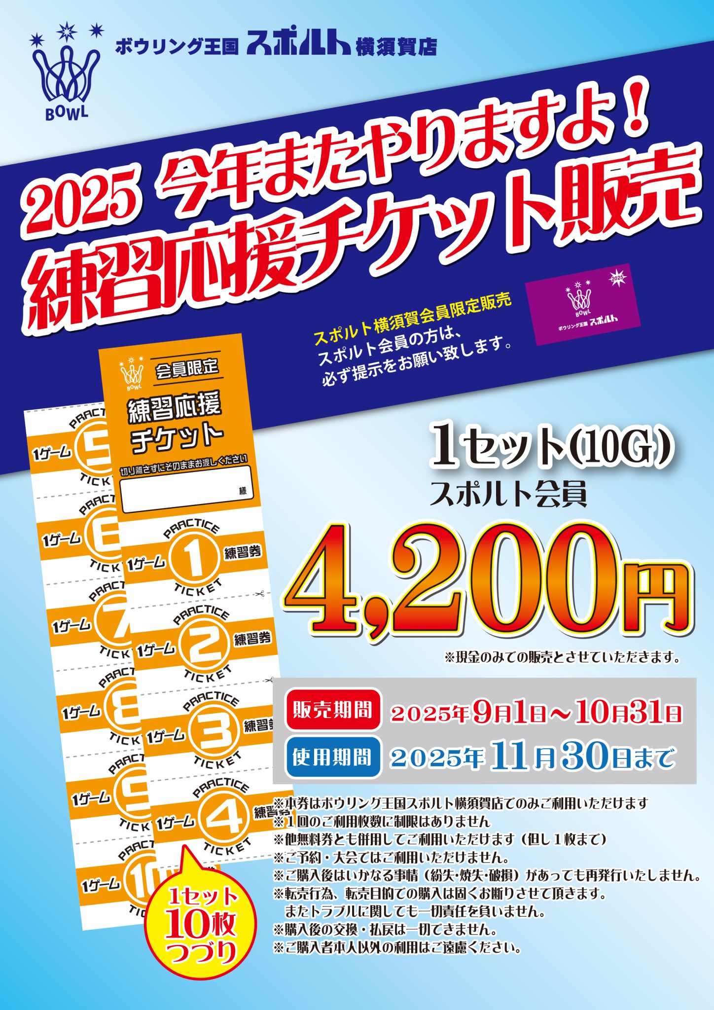 2025_08_横須賀_練習応援チケットポスター02