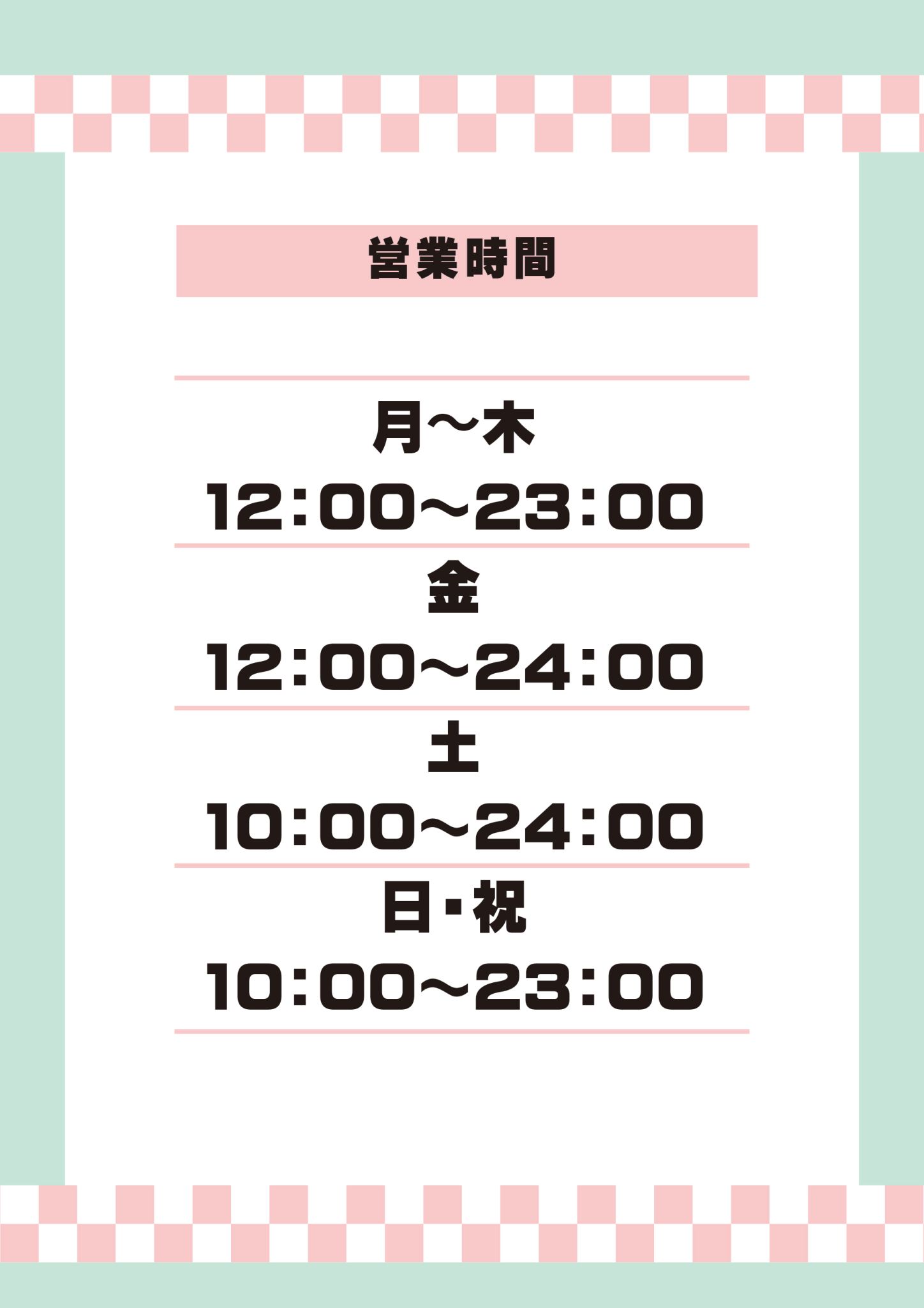 2025_10_営業時間_01