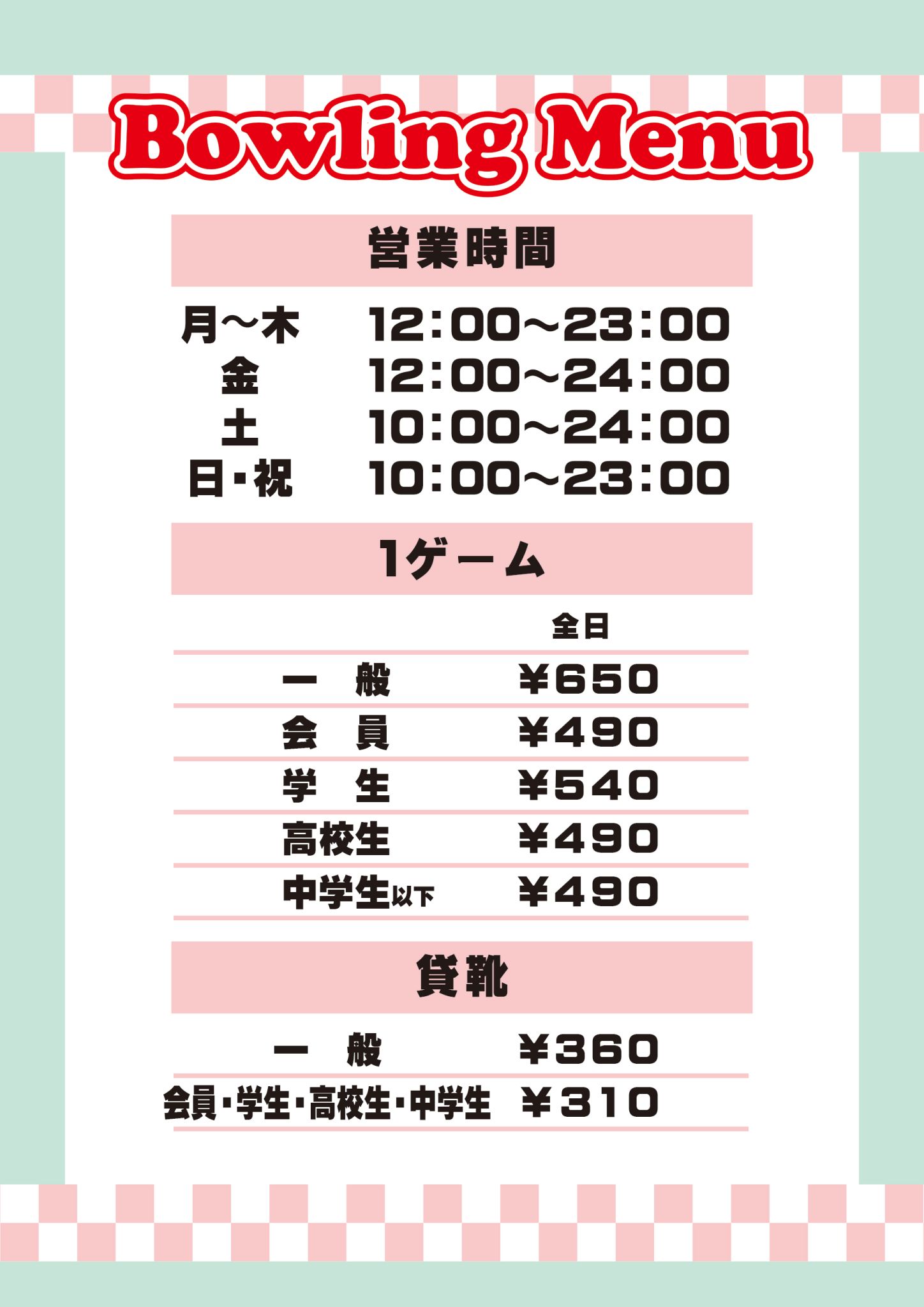 2025_10_料金_01