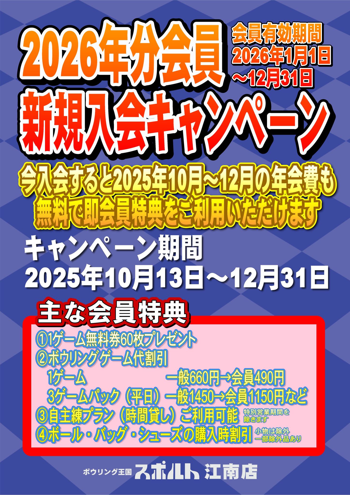 会員・ロッカー新規入会キャンペーン