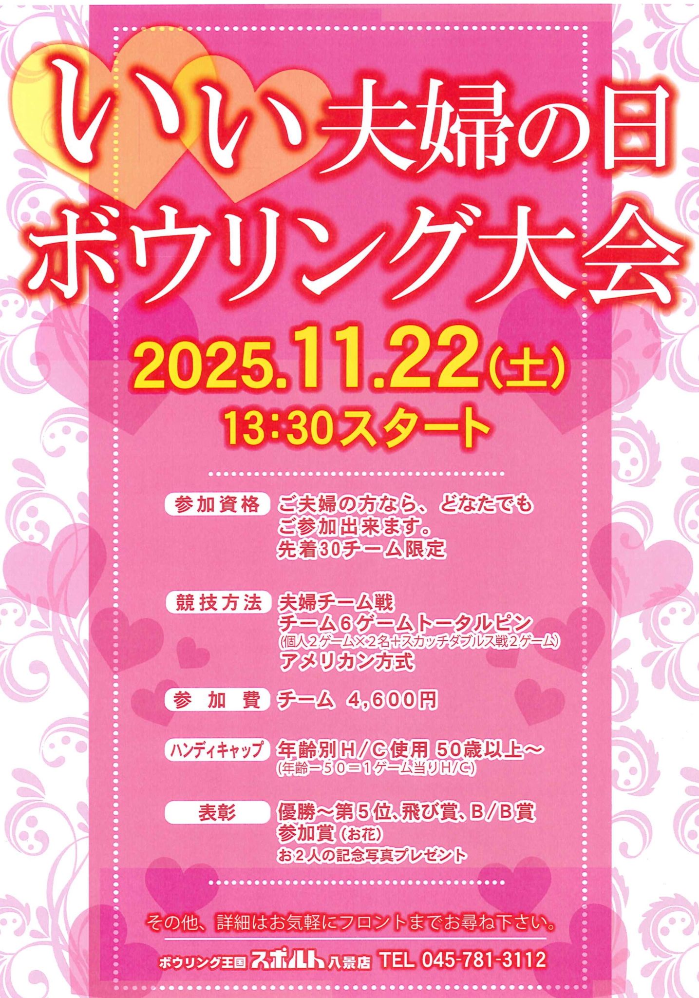 20251122いい夫婦