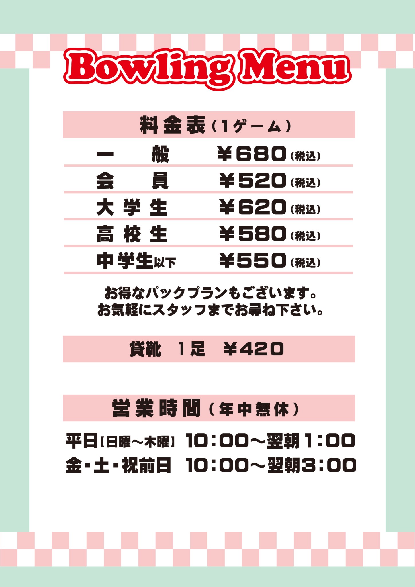 2025.12通常料金表