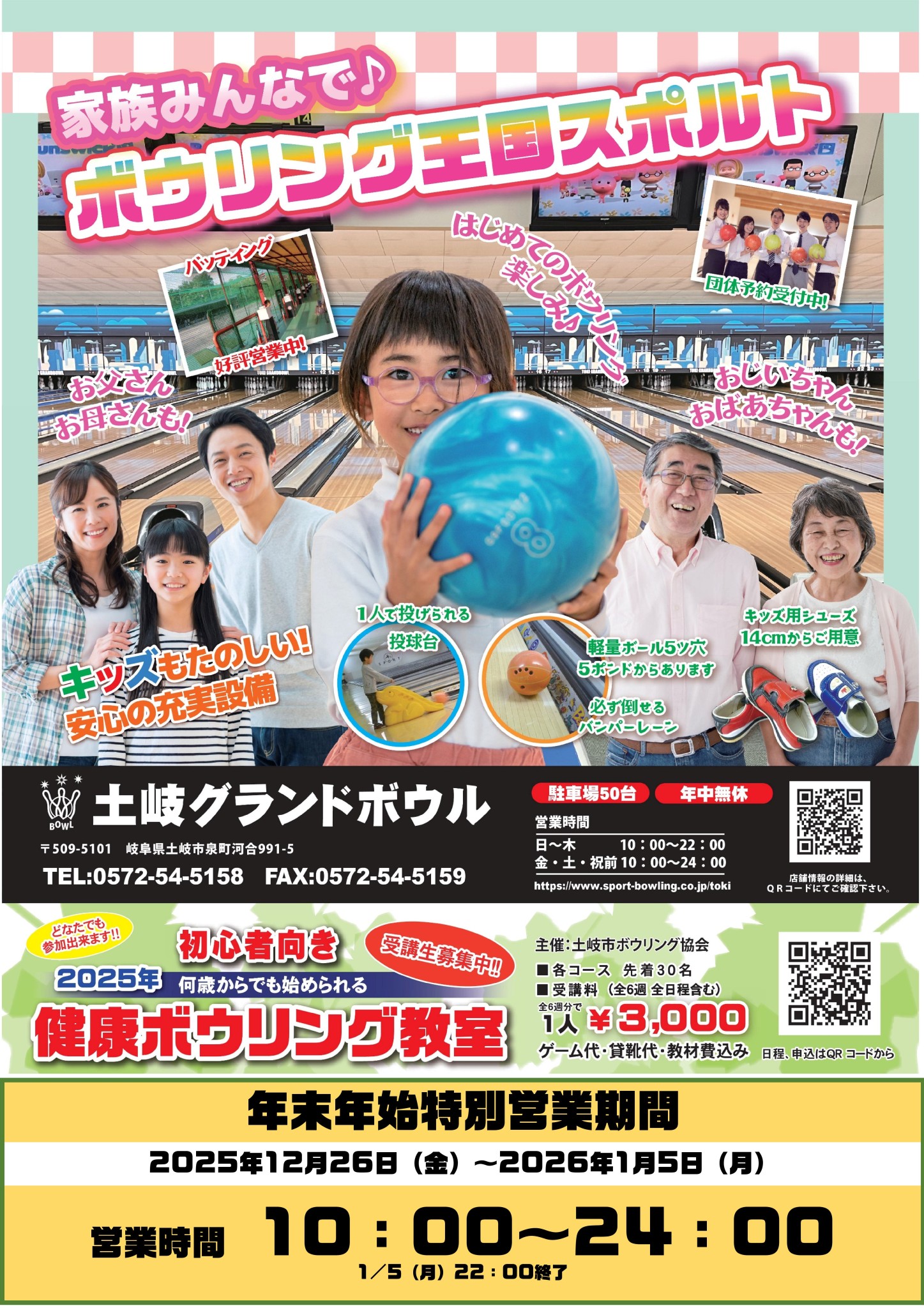 2025-2026 年末年始営業時間ポスター