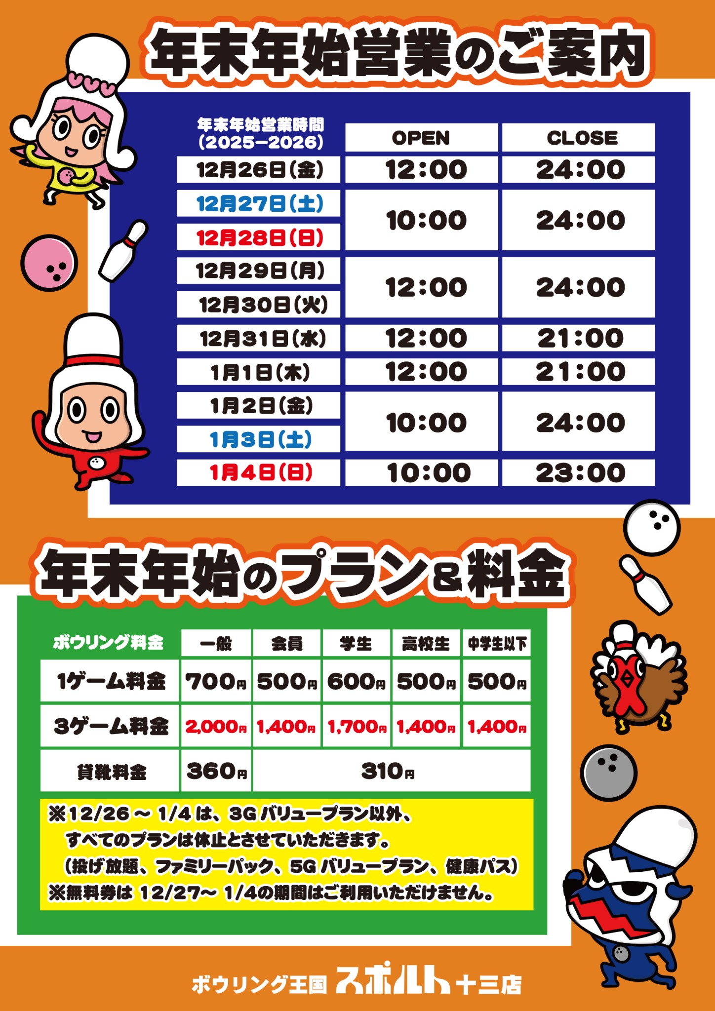 2025営業案内-十三_04