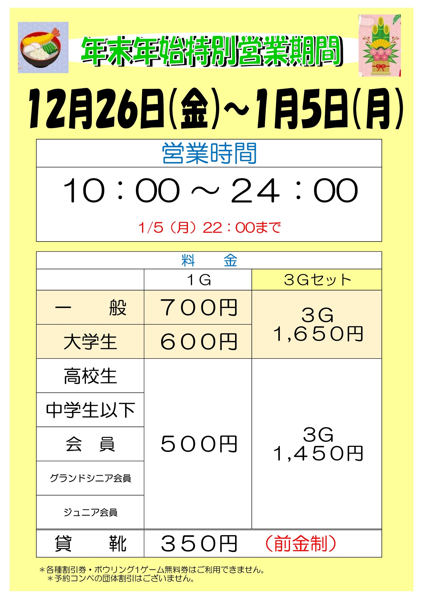 2025 2026 年末年始特別営業期間