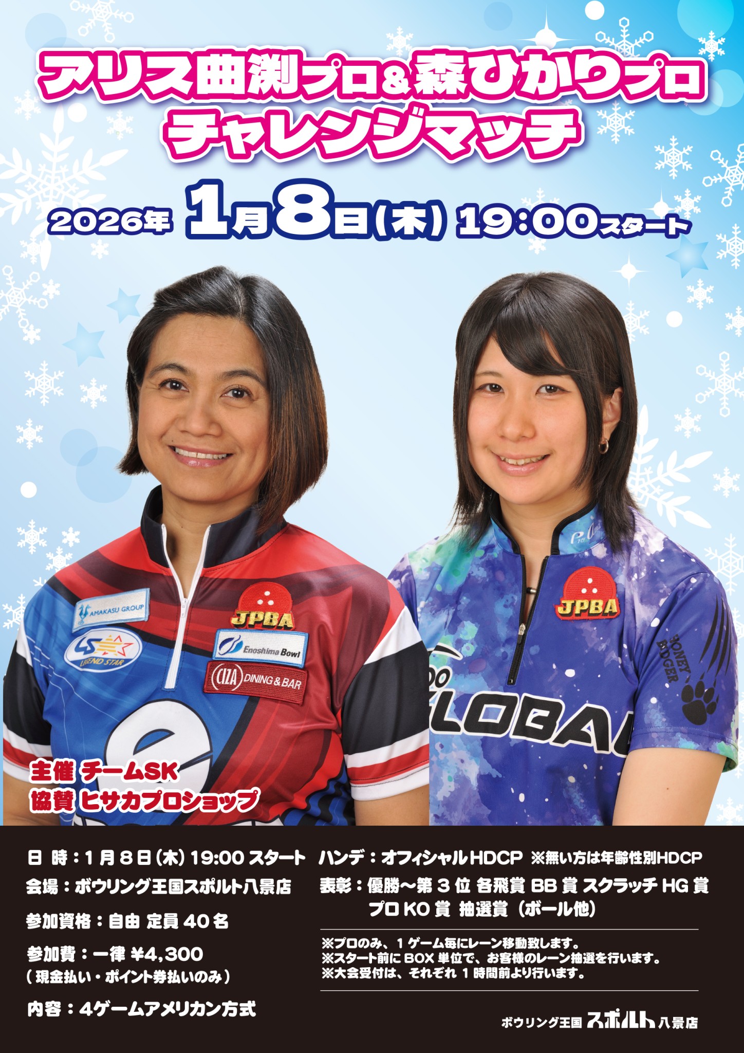 2025_12_アリス曲渕&森ひかりプロチャレ