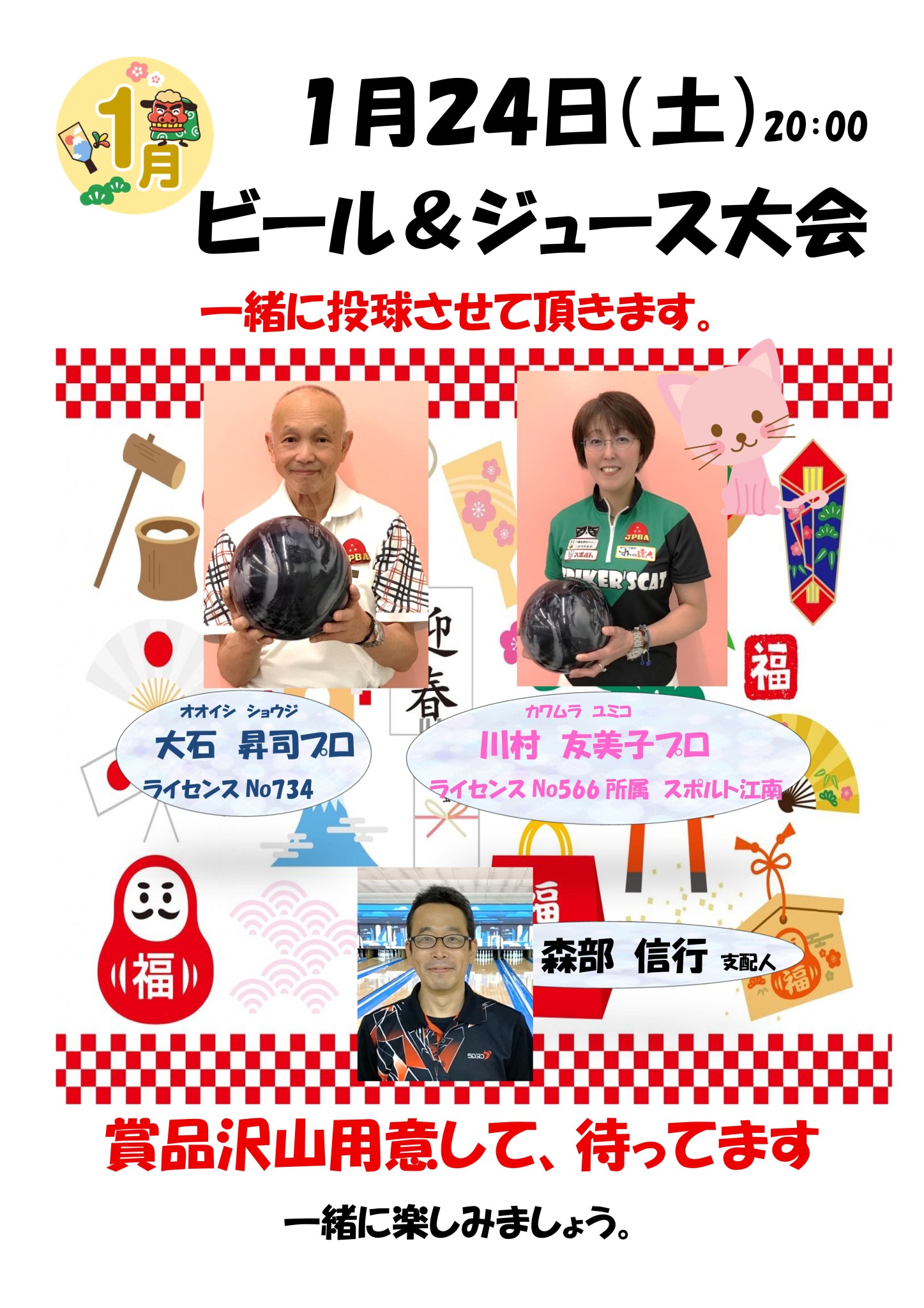 大石プロ 川村プロ 三か