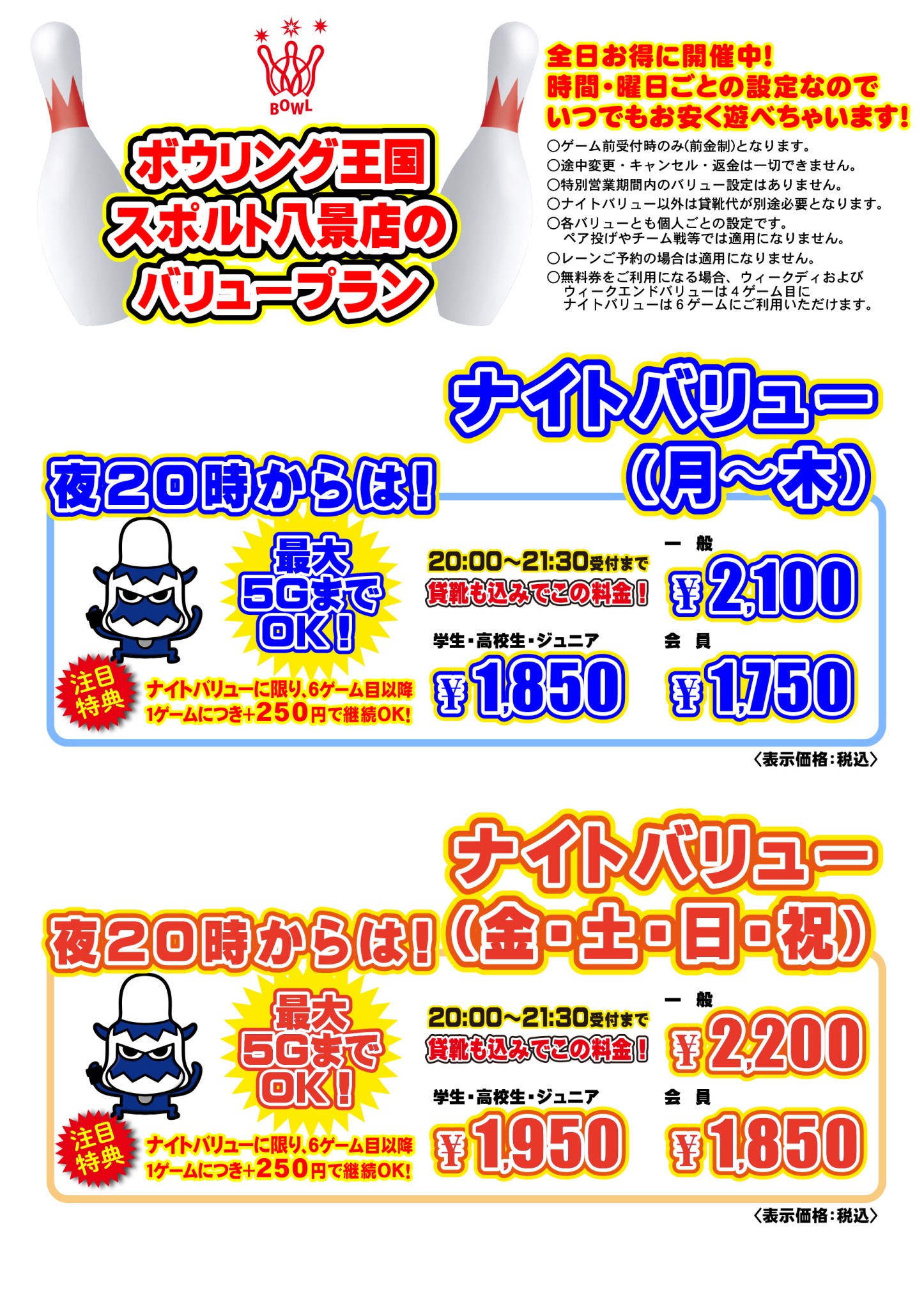 2025_12_バリュープラン(ナイトバリュー)_03