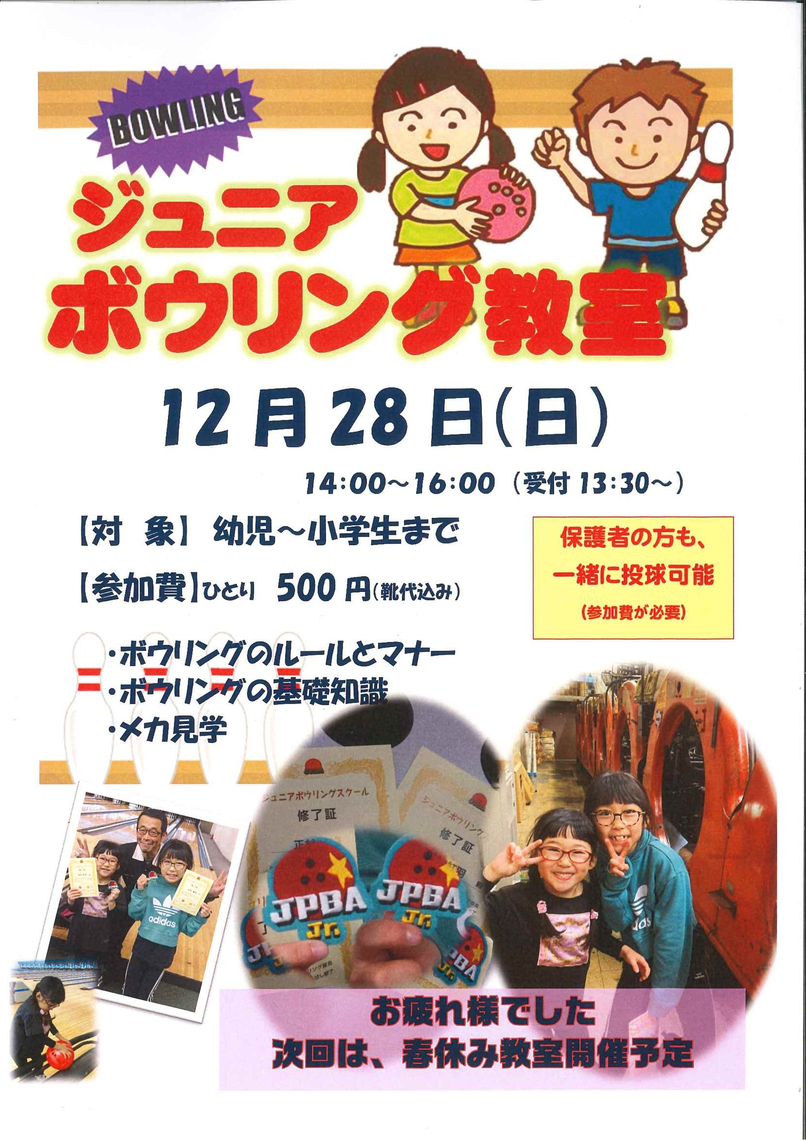 2025 冬休みジュニア教室