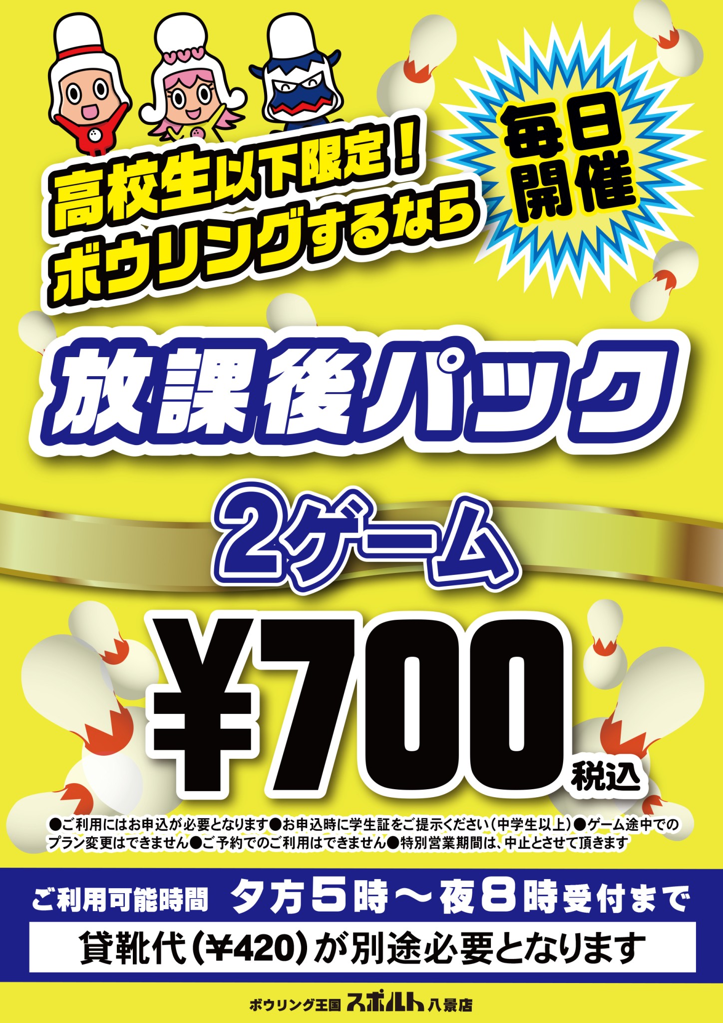 2025_12_放課後パック_01